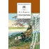Детская книга "ШБ Некрасов. Стихотворения" - 411 руб. Серия: Школьная библиотека, Артикул: 5200124