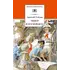 Детская книга "ШБ Гайдар. Тимур и его команда" - 495 руб. Серия: Школьная библиотека, Артикул: 5200381