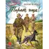 Детская книга "ВД Великанов. Пират, ищи!" - 475 руб. Серия: Военное детство , Артикул: 5800830