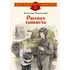 Детская книга "ДВОВ Твардовский. Рассказ танкиста" - 535 руб. Серия: Детям о Великой Отечественной войне , Артикул: 5800615