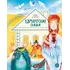Детская книга "Удмуртские сказки. Рыбак и Вумурт" - 495 руб. Серия: Дом сказок, Артикул: 5506031