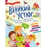 Детская книга "Понина. Великий Устюг" - 501 руб. Серия: Родина моя от А до Я, Артикул: 5340007