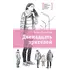 Детская книга "ЛМК Манахова. Двенадцать зрителей" - 483 руб. Серия: Лауреаты Международного конкурса имени Сергея Михалкова , Артикул: 5400116
