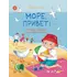 Детская книга "Сомс. Море, привет!" - 787 руб. Серия: Я могу читать!									, Артикул: 5510028