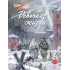Детская книга "ВД Чуковский Н. Девочка-жизнь" - 653 руб. Серия: Военное детство , Артикул: 5800841