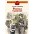 Детская книга "ДВОВ Твардовский. Рассказ танкиста" - 535 руб. Серия: Детям о Великой Отечественной войне , Артикул: 5800615