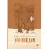 Детская книга "Вигдорова. Это мой дом" - 915 руб. Серия: Пятый переплёт , Артикул: 5400414