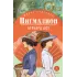 Детская книга "ЖК Шоу. Пигмалион" - 515 руб. Серия: Живая классика, Артикул: 5210036