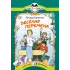 Детская книга "КК Крюкова. Веселая перемена" - 56 руб. Серия: Книга за книгой (мягкая обложка) , Артикул: 5500033