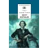 Детская книга "ШБ Толстой А. Петр Первый т.1(в2т)" - 549 руб. Серия: Школьная библиотека, Артикул: 5200039