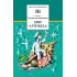 Детская книга "Крапивин В.П. Бриг "Артемида" (эл. книга)" - 159 руб. Серия: Электронные книги, Артикул: 95200330