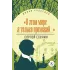Детская книга "Есенин С.А. "В этом мире я только прохожий..." (эл книга)" - 133 руб. Серия: Электронные книги, Артикул: 95210004