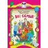 Детская книга "КК Гамазкова Шварц. Во! Семья" - 36 руб. Серия: Книга за книгой (мягкая обложка) , Артикул: 5500037