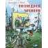 Детская книга "НМ Лебедева. Последний уровень" - 663 руб. Серия: Наша марка , Артикул: 5701035