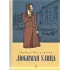 Детская книга "Вигдорова. Любимая улица" - 998 руб. Серия: Пятый переплёт , Артикул: 5400440