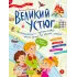 Детская книга "Понина. Великий Устюг" - 455 руб. Серия: Родина моя от А до Я, Артикул: 5340007