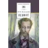 Детская книга "Достоевский Ф.М. Идиот (эл. книга)" - 159 руб. Серия: Электронные книги, Артикул: 95200360