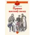 Детская книга "ДВОВ Внуков. Приказ по шестому полку" - 475 руб. Серия: Детям о Великой Отечественной войне , Артикул: 5800609