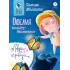 Детская книга "Мальцева. Офелия ведёт расследование. Ловушка для привидения" - 624 руб. Серия: Хрюкающий детектив, Артикул: 5503313