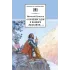 Детская книга "ШБ Гумилев. "Я конквистадор в панцире железном..."" - 392 руб. Серия: Школьная библиотека, Артикул: 5200201