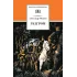Детская книга "ШБ Фадеев. Разгром" - 435 руб. Серия: Школьная библиотека, Артикул: 5200194