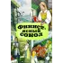 Детская книга "КзК Финист-ясный сокол (пересказ Платонов, Карнаухова)" - 390 руб. Серия: Книги Детской литературы, Артикул: 5400552