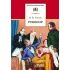 Детская книга "Гоголь Н.В. Ревизор (эл. книга)" - 159 руб. Серия: Электронные книги, Артикул: 95200082