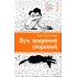 Детская книга "Колпакова О.В. Луч широкой стороной (эл. книга)" - 159 руб. Серия: Электронные книги, Артикул: 95400112