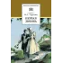Детская книга "ШБ Тургенев. Первая любовь (вступ. статья Г.Ребель)" - 400 руб. Серия: Книги Детской литературы, Артикул: 5200419