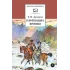 Детская книга "ШБ Лермонтов. Герой нашего времени" - 416 руб. Серия: Школьная библиотека, Артикул: 5200157