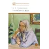 Детская книга "ШБ Солженицын. Матренин двор" - 475 руб. Серия: Школьная библиотека, Артикул: 5200151