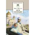 Детская книга "Шмелев И.С. Лето Господне (эл. книга)" - 159 руб. Серия: Электронные книги, Артикул: 95200189