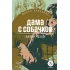 Детская книга "ЖК Чехов. Дама с собачкой" - 530 руб. Серия: Живая классика, Артикул: 5210027