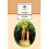 Детская книга "Поэты пушкинской поры (эл. книга)" - 159 руб. Серия: Электронные книги, Артикул: 95200114