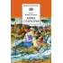 Детская книга "ШБ Коваль. Кепка с карасями" - 538 руб. Серия: Школьная библиотека, Артикул: 5200012