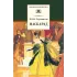 Детская книга "ШБ Лермонтов. Маскарад" - 304 руб. Серия: Школьная библиотека, Артикул: 5200046