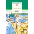 Детская книга "ШБ Осеева. Динка" - 867 руб. Серия: Школьная библиотека, Артикул: 5200237