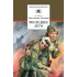 Детская книга "ШБ Симонов. Последнее лето" - 869 руб. Серия: Школьная библиотека, Артикул: 5200339
