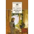 Детская книга "ШБ Тургенев. Дворянское гнездо" - 400 руб. Серия: Школьная библиотека, Артикул: 5200036