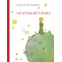 Детская книга "НМ Сент-Экзюпери. Маленький принц" - 549 руб. Серия: Наша марка , Артикул: 5701019