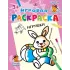 Детская книга "ИР Игрушки" - 40 руб. Серия: Школа кота в сапогах , Артикул: 5502006