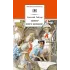 Детская книга "ШБ Гайдар. Тимур и его команда" - 495 руб. Серия: Школьная библиотека, Артикул: 5200381