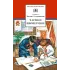 Детская книга "ШБ Сеславинский. Частное пионерское" - 395 руб. Серия: Школьная библиотека, Артикул: 5200008