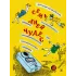 Детская книга "НМ Мошковский. Семь дней чудес" - 460 руб. Серия: Наша марка , Артикул: 5701040