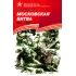 Детская книга "ВбВО Алексеев. Московская битва" - 655 руб. Серия: Великие битвы Великой Отечественной , Артикул: 5800008