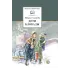 Детская книга "ШБ Сухачев. Дети блокады (худ. Плевин)" - 550 руб. Серия: Школьная библиотека, Артикул: 5200436