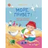 Детская книга "Сомс. Море, привет!" - 750 руб. Серия: Я могу читать!									, Артикул: 5510028