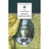 Детская книга "Уайльд О. Портрет Дориана Грея (эл.книга)" - 159 руб. Серия: Электронные книги, Артикул: 95200029