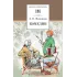 Детская книга "Фонвизин Д.И. Комедии (эл. книга)" - 159 руб. Серия: Электронные книги, Артикул: 95200138