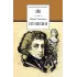 Детская книга "Тынянов Ю.Н. Пушкин (эл. книга)" - 159 руб. Серия: Электронные книги, Артикул: 95200359